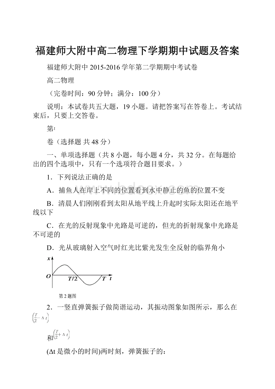 福建师大附中高二物理下学期期中试题及答案.docx