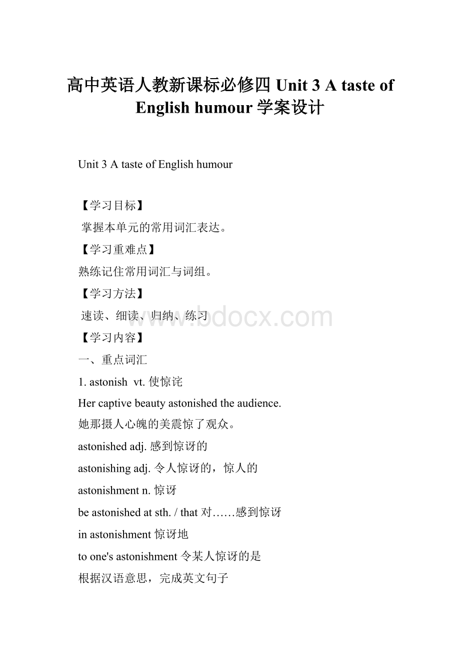 高中英语人教新课标必修四Unit 3 A taste of English humour学案设计.docx_第1页