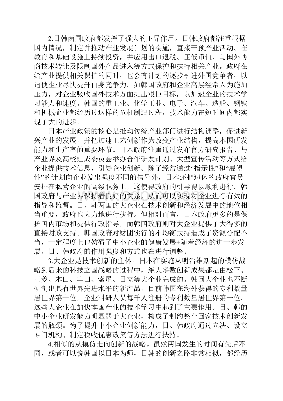 日韩技术创新的经验及对中国的启示.docx_第2页