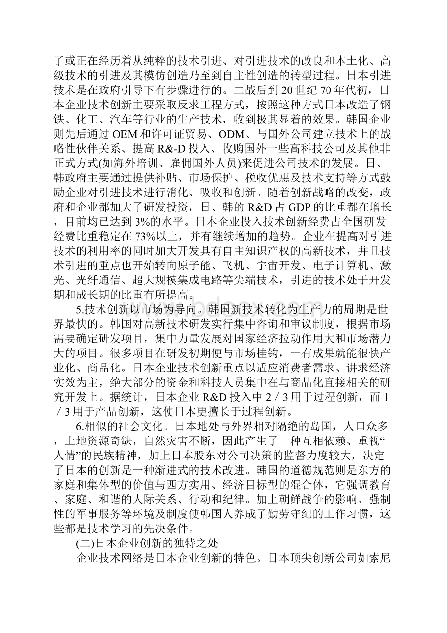 日韩技术创新的经验及对中国的启示.docx_第3页