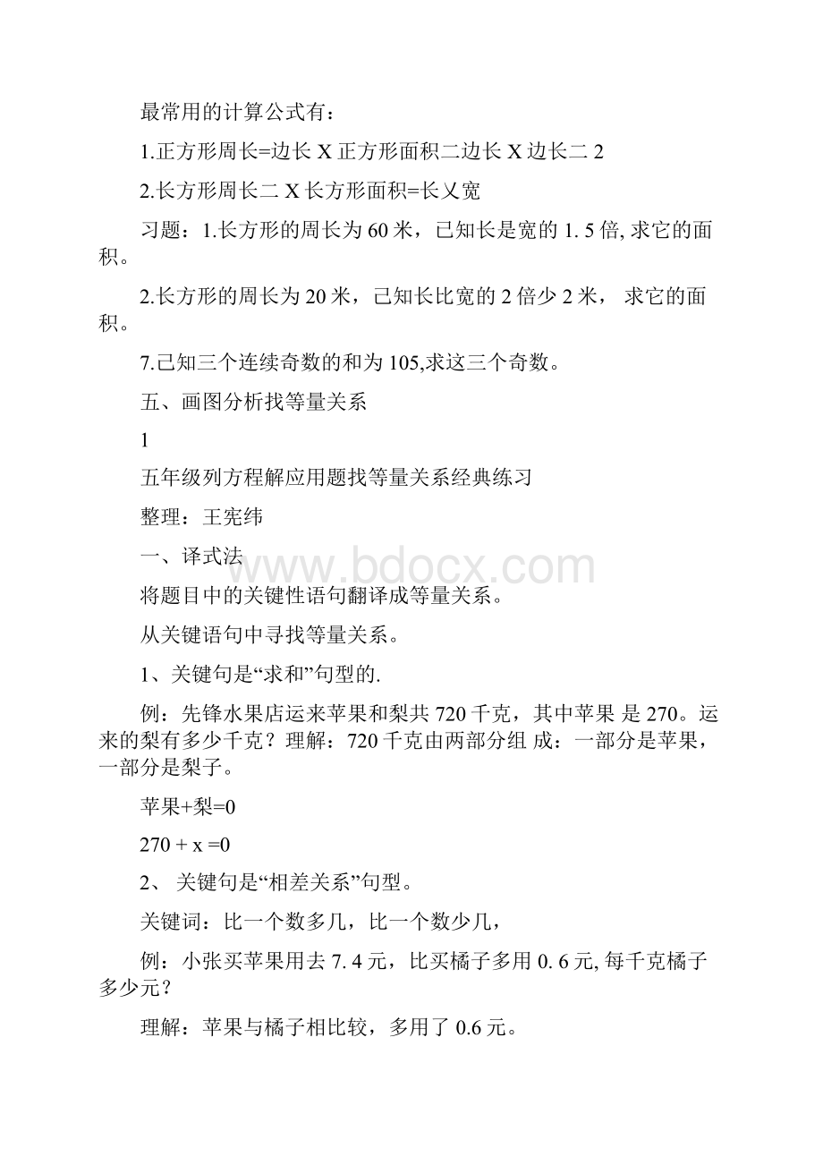 等量关系练习题及答案doc.docx_第2页