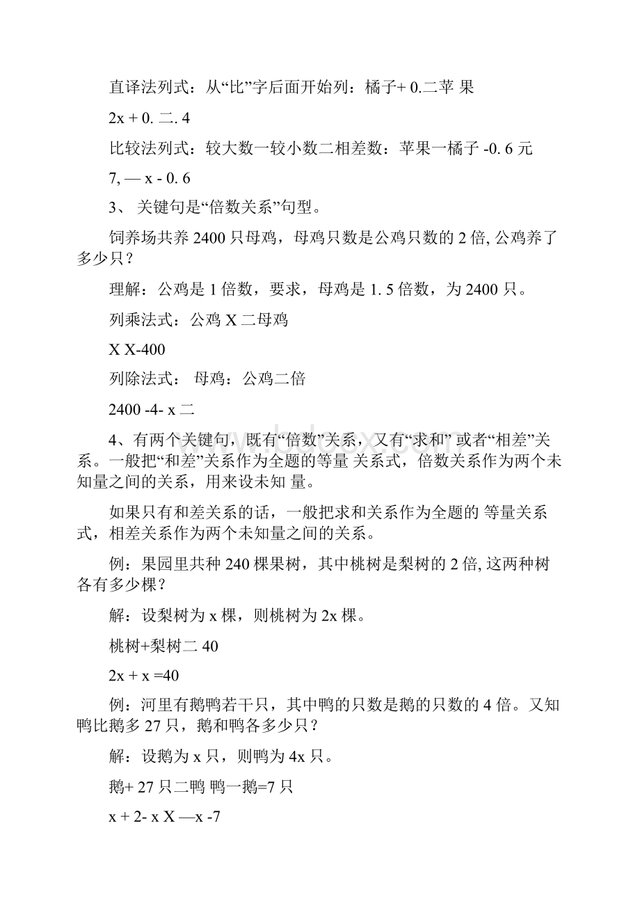 等量关系练习题及答案doc.docx_第3页