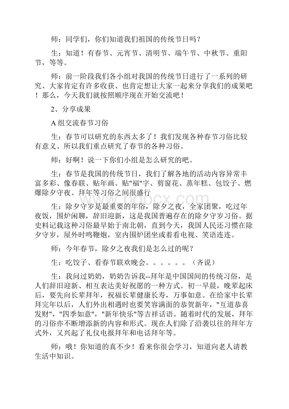 中国传统节日教学方案设计.docx_第2页