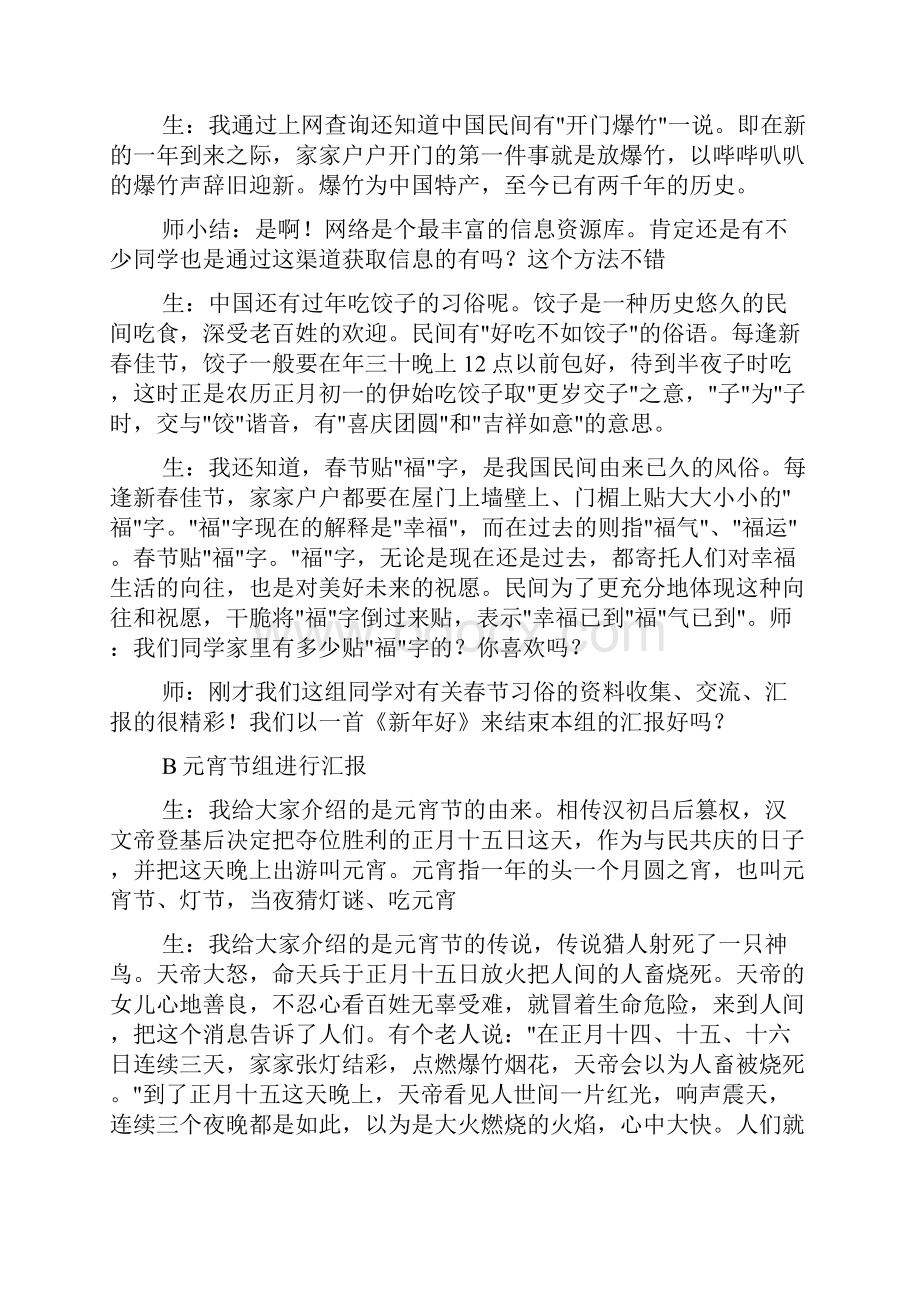 中国传统节日教学方案设计.docx_第3页