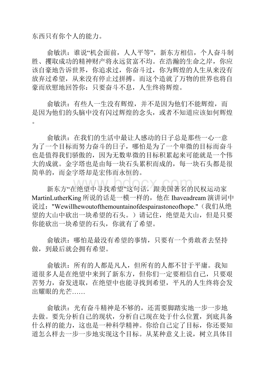 新东方老师励志语录二励志.docx_第2页