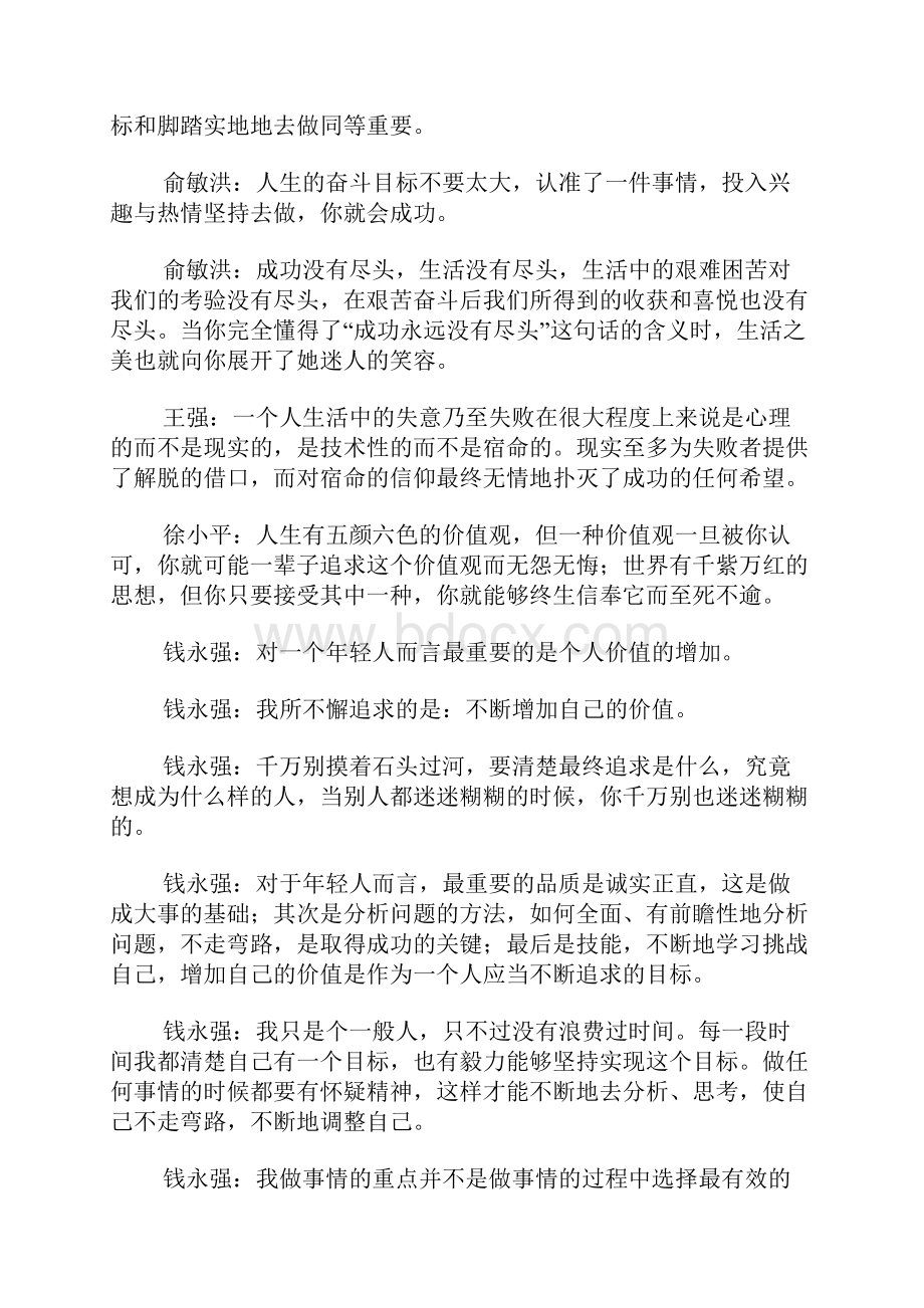 新东方老师励志语录二励志.docx_第3页