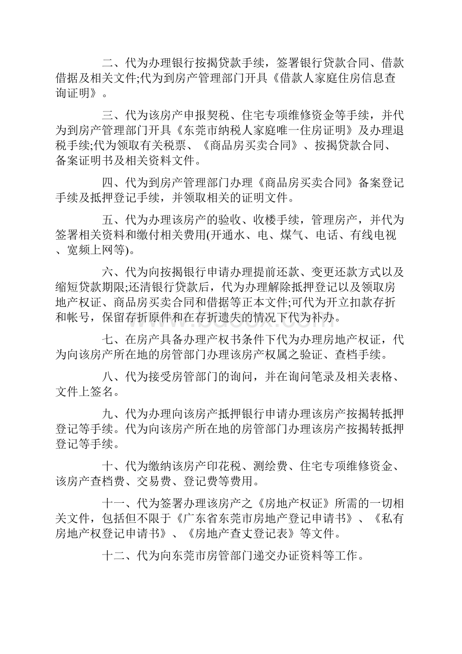 购房委托书范文4篇.docx_第2页