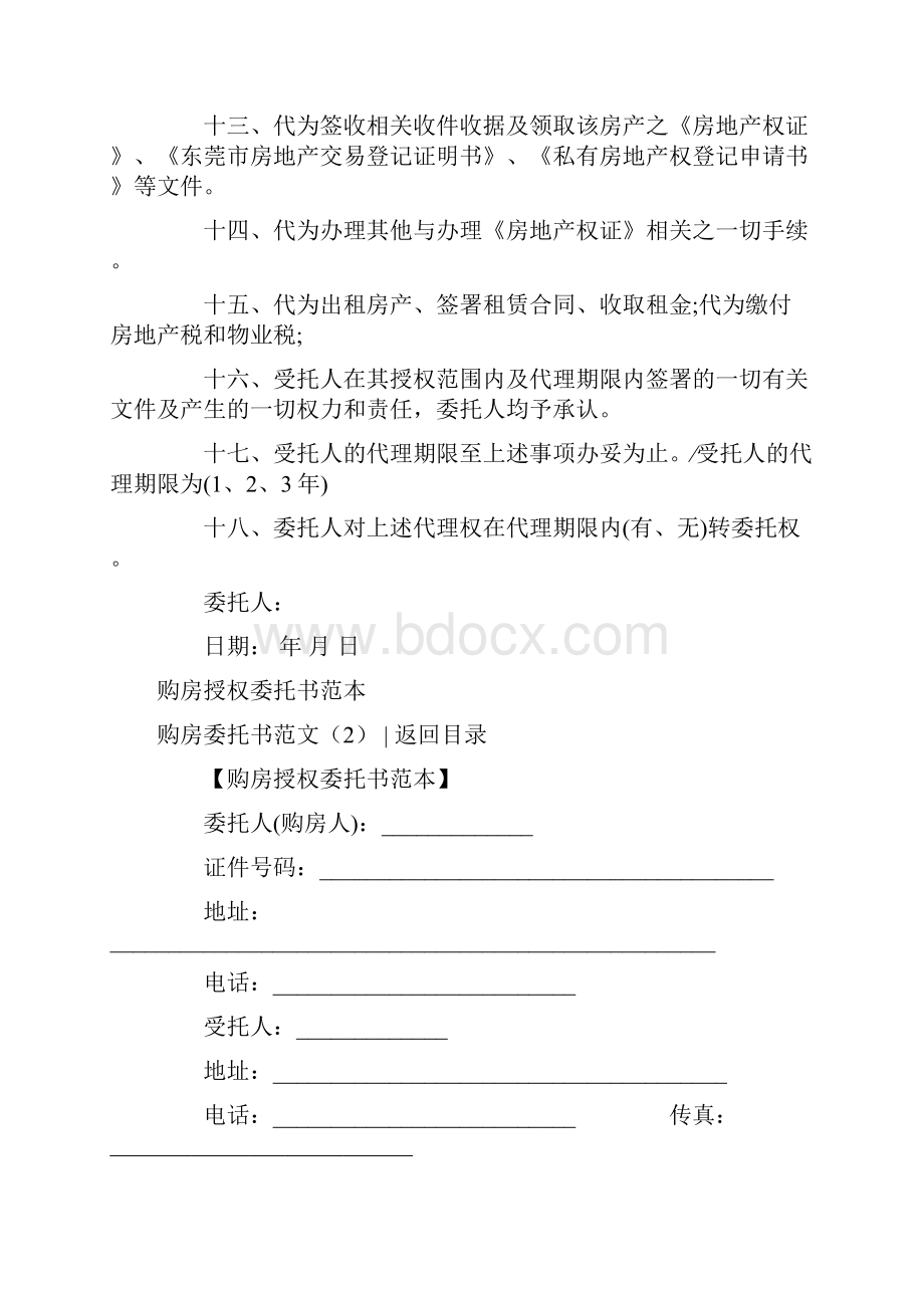 购房委托书范文4篇.docx_第3页