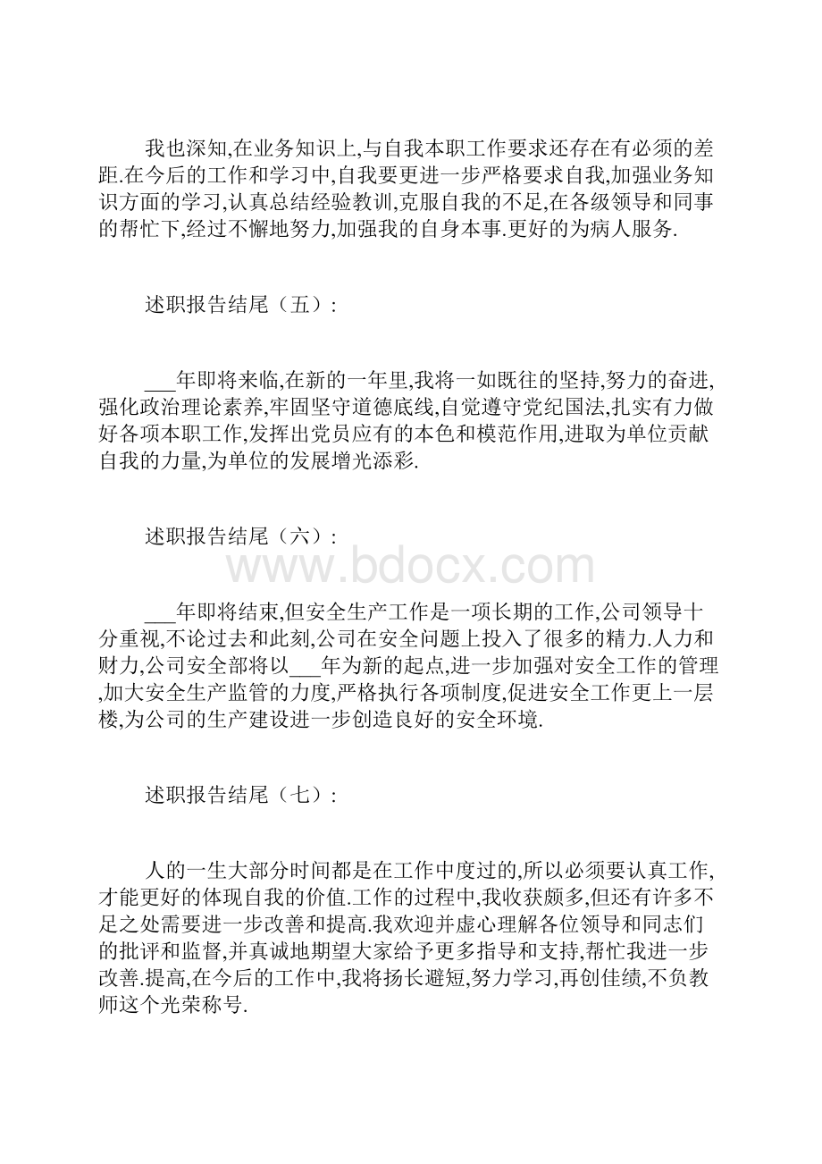 述职报告35篇.docx_第2页