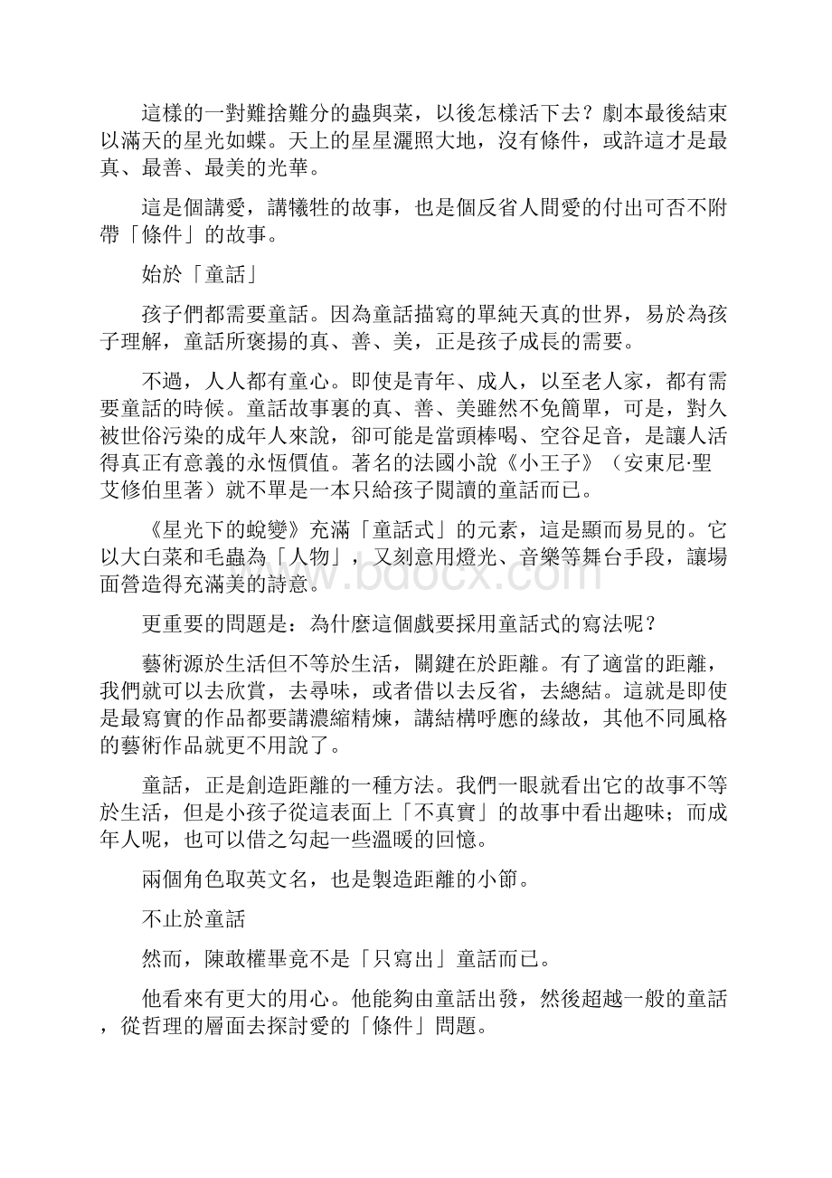 以两个多小时演出半个世纪.docx_第2页