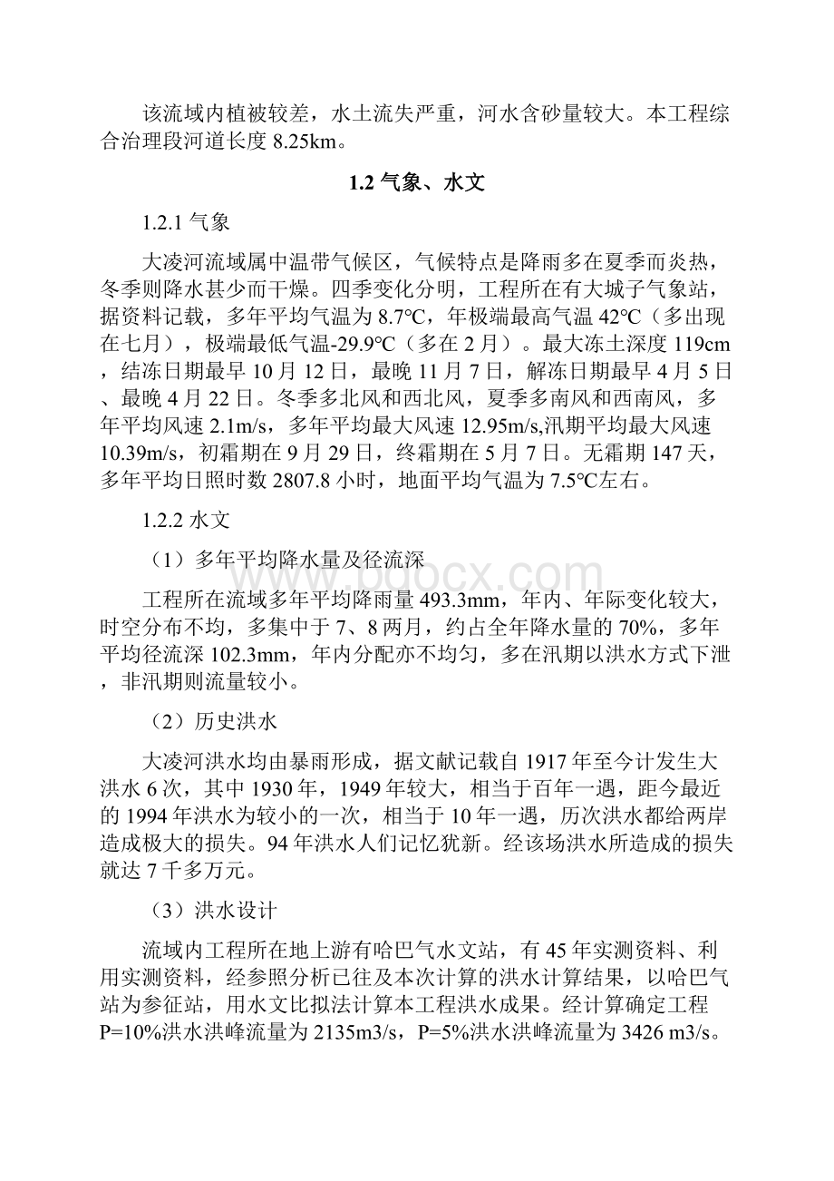 大凌河干流源点综合治理项目建议书报告 精品.docx_第2页