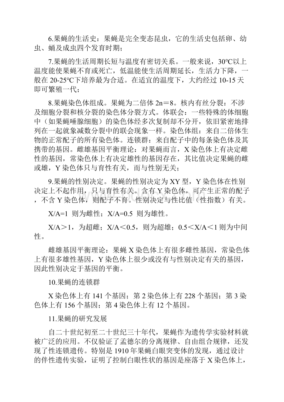 实验二普通果蝇形态与生活史观察.docx_第2页