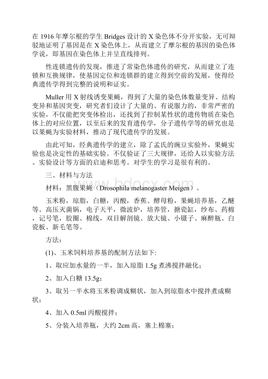 实验二普通果蝇形态与生活史观察.docx_第3页