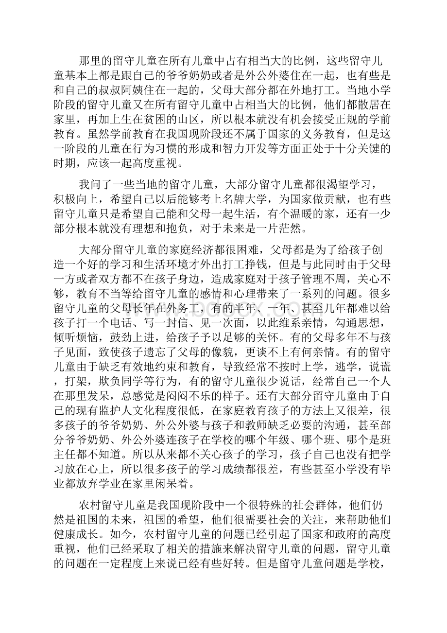 留守儿童心得体会共6篇.docx_第3页