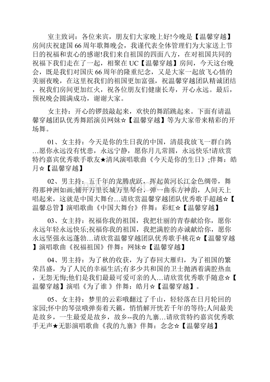 学校国庆节晚会主持词.docx_第2页