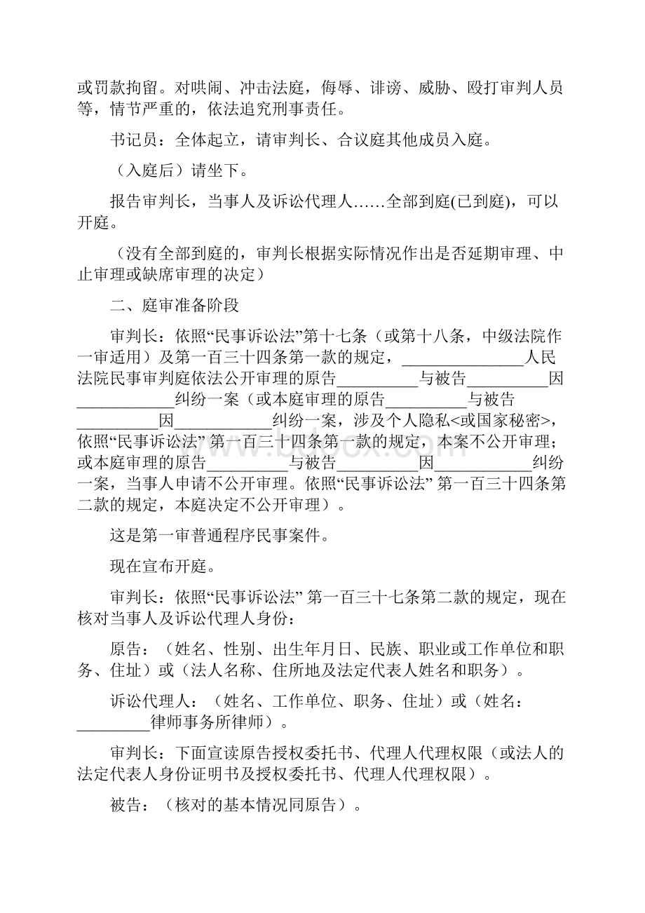 民事案件第一审普通程序庭审提纲.docx_第2页