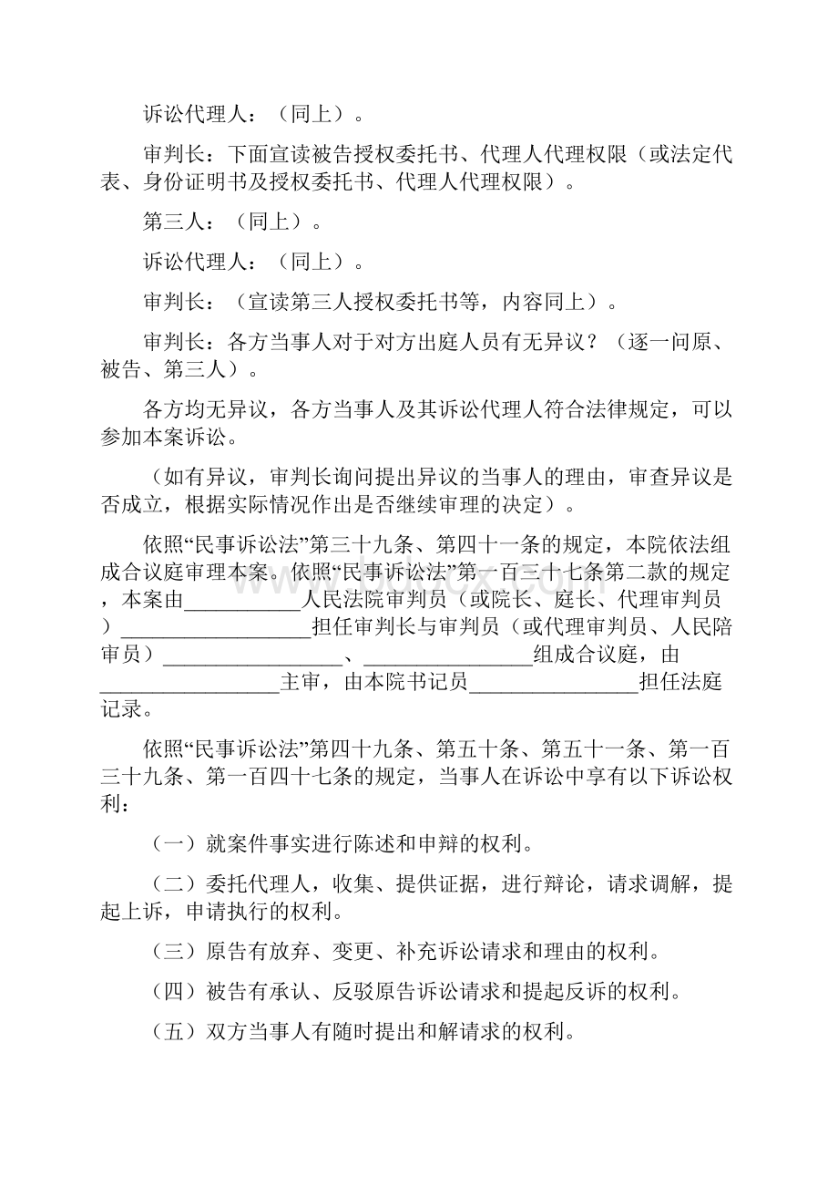 民事案件第一审普通程序庭审提纲.docx_第3页