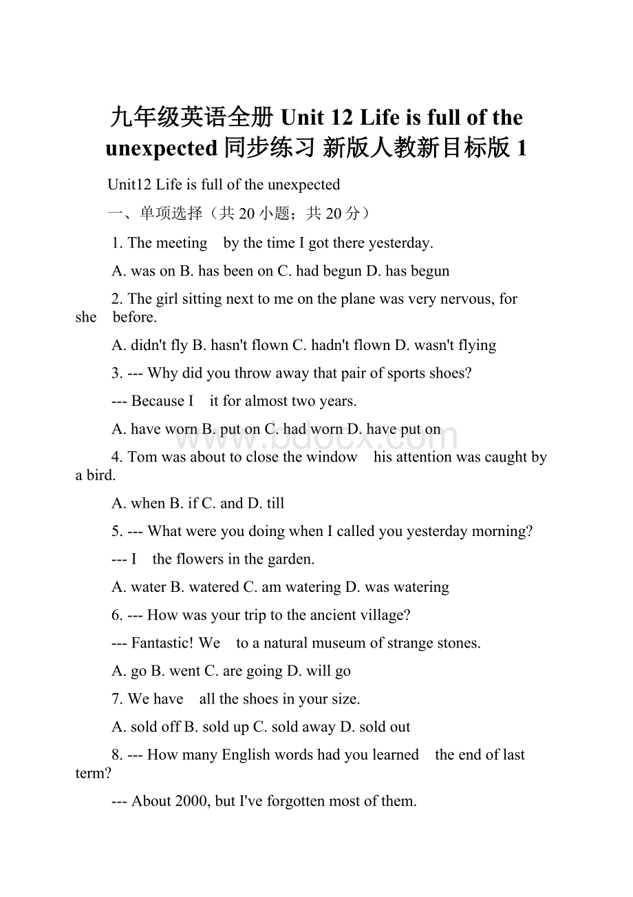 九年级英语全册Unit 12 Life is full of the unexpected同步练习 新版人教新目标版1.docx_第1页