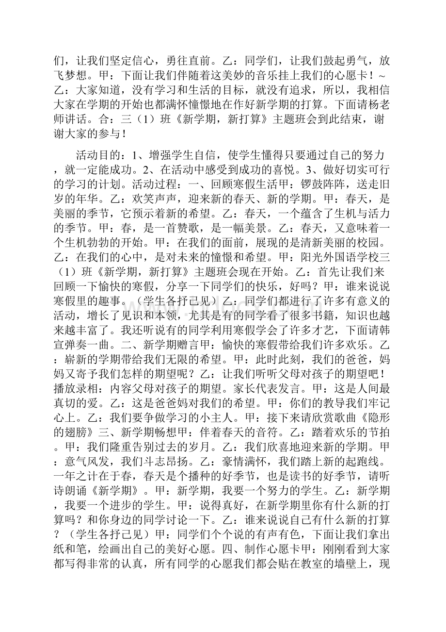 新学期新打算主题班会doc.docx_第2页