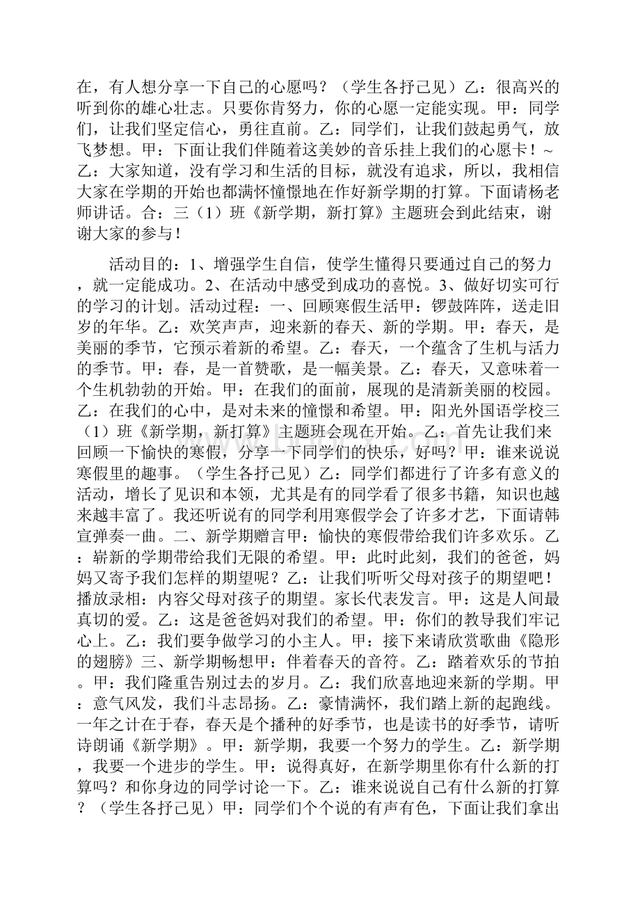 新学期新打算主题班会doc.docx_第3页