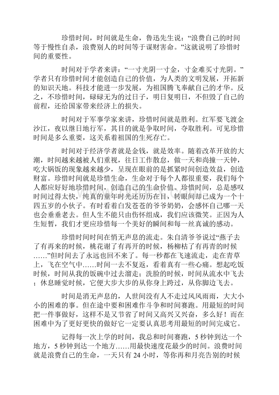 珍惜时间把握人生高一作文1000字.docx_第3页