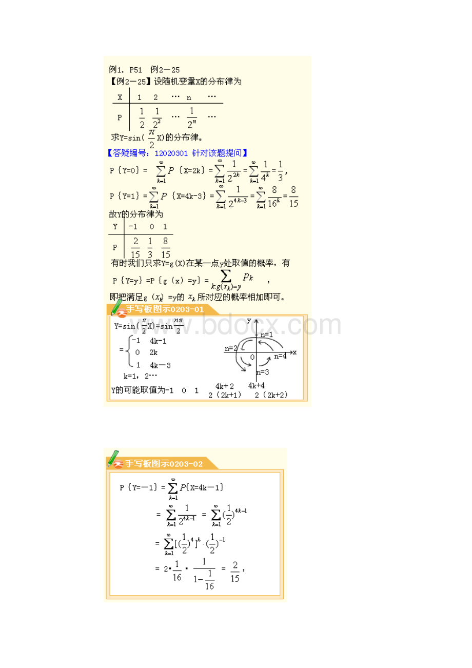 随机变量函数的概率分布.docx_第2页