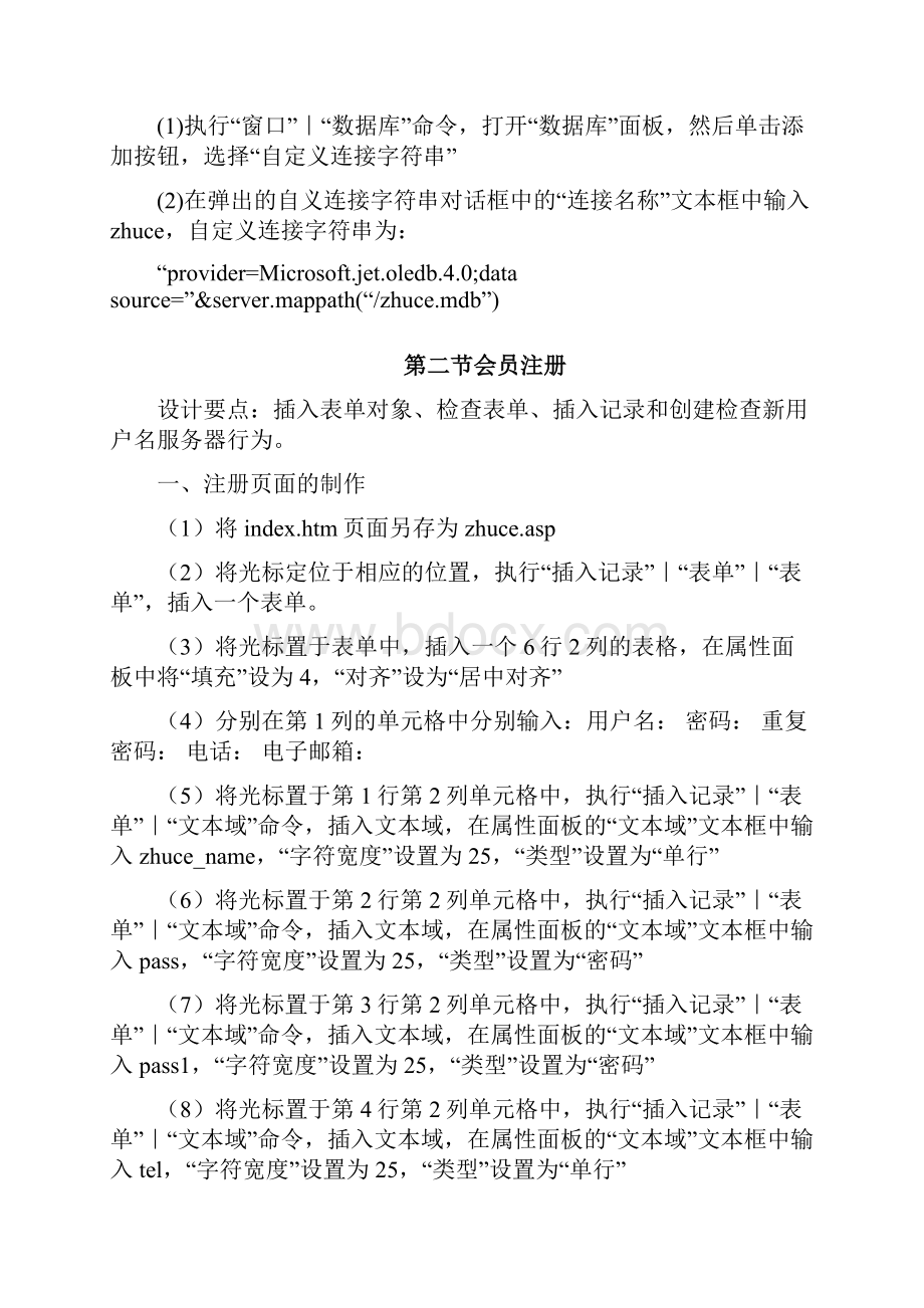 会员注册管理系统.docx_第2页