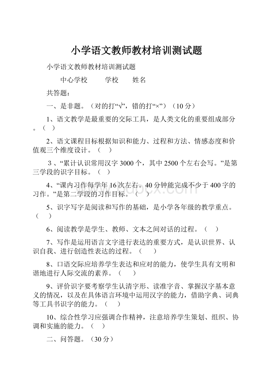 小学语文教师教材培训测试题.docx_第1页