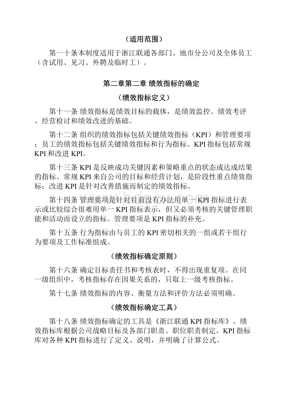 6绩效管理体系与制度范例浙江联通.docx_第2页