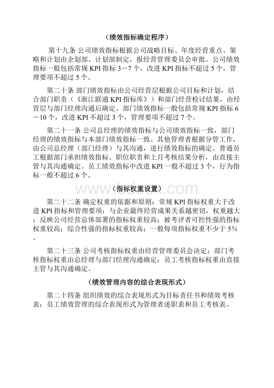 6绩效管理体系与制度范例浙江联通.docx_第3页