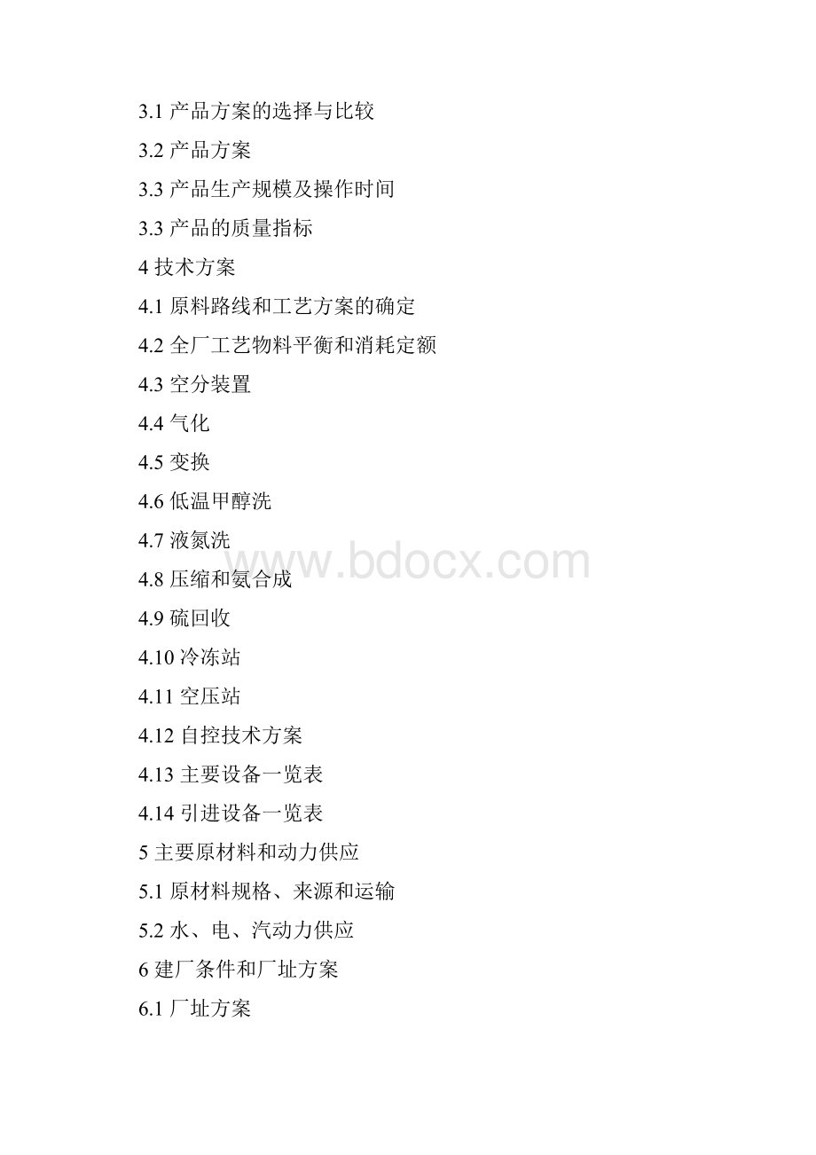 60万吨醇氨一期50万吨合成氨工程可行性报告.docx_第2页