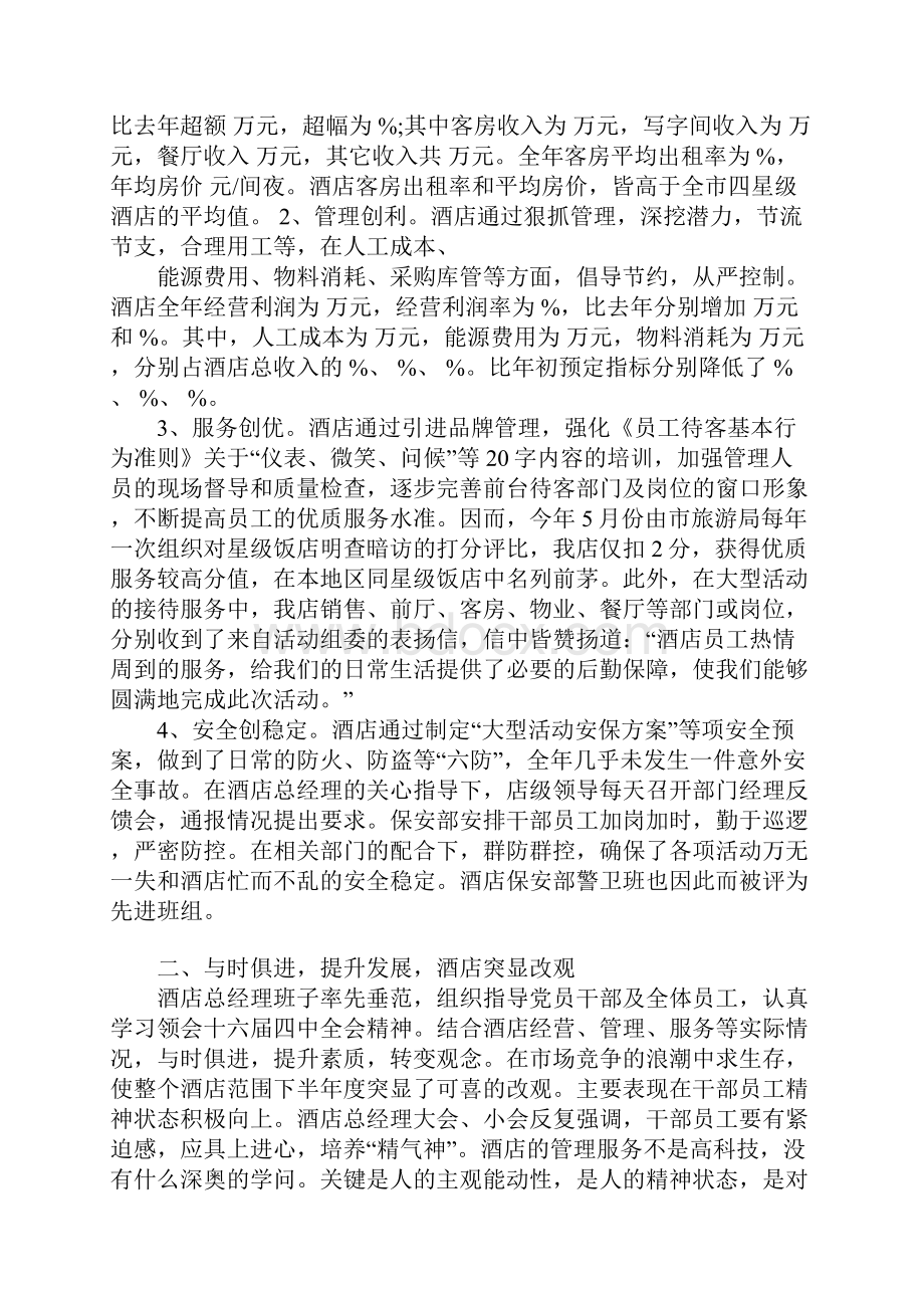 酒店工作人员的自我总结.docx_第2页