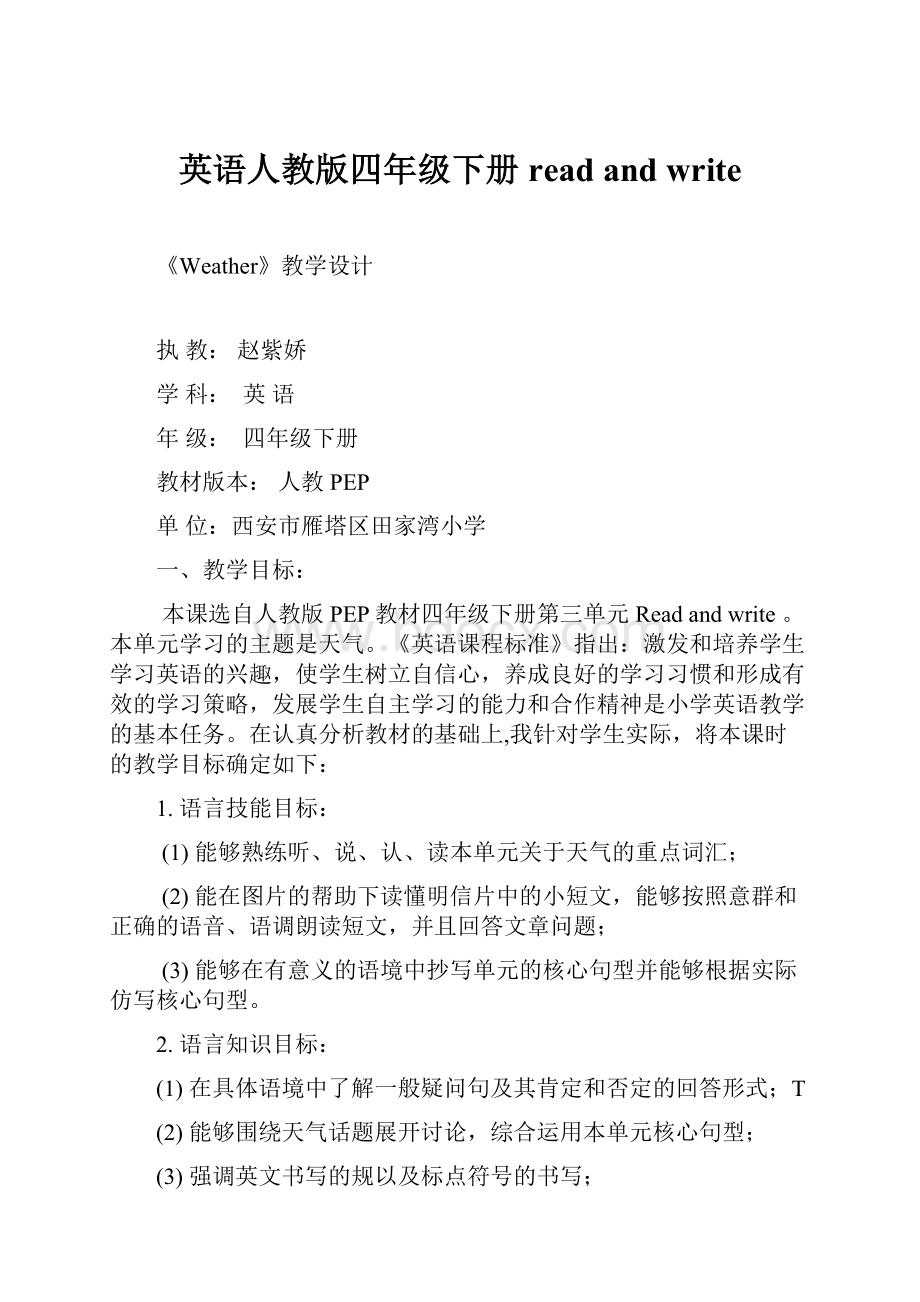 英语人教版四年级下册read and write.docx_第1页