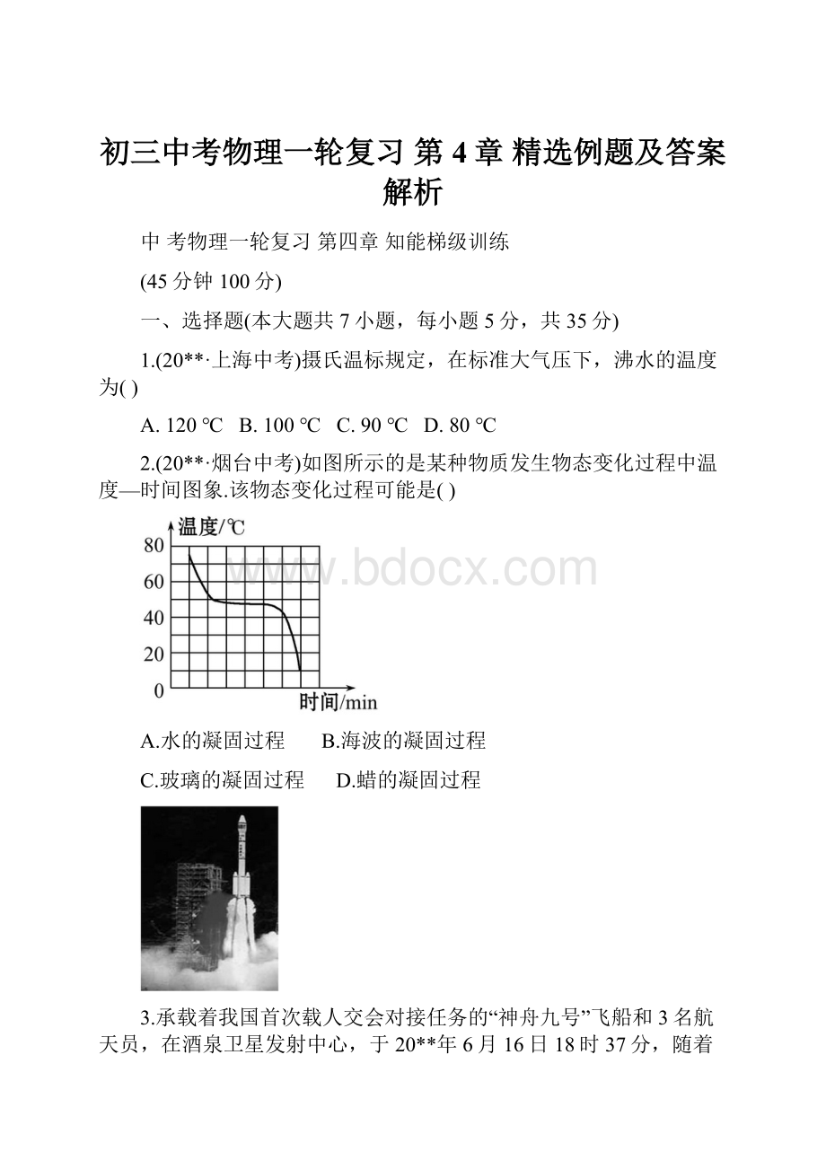 初三中考物理一轮复习 第4章 精选例题及答案解析.docx