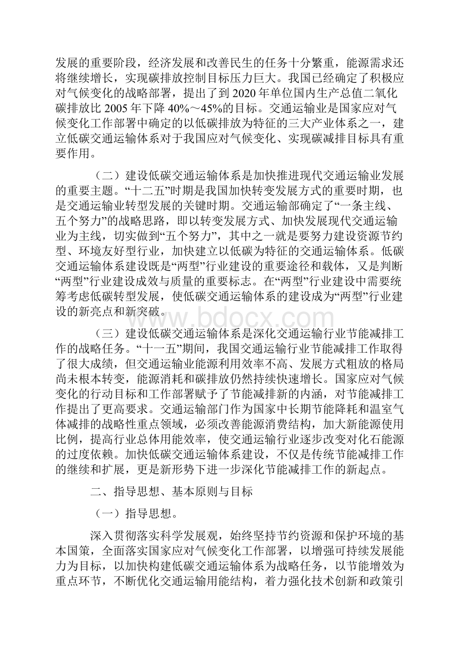 《建设低碳交通运输体系指导意见》.docx_第2页