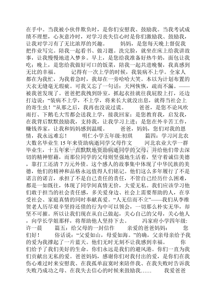 写给父母的一封感恩信写给父母表达感恩之情的一封信作文.docx_第2页