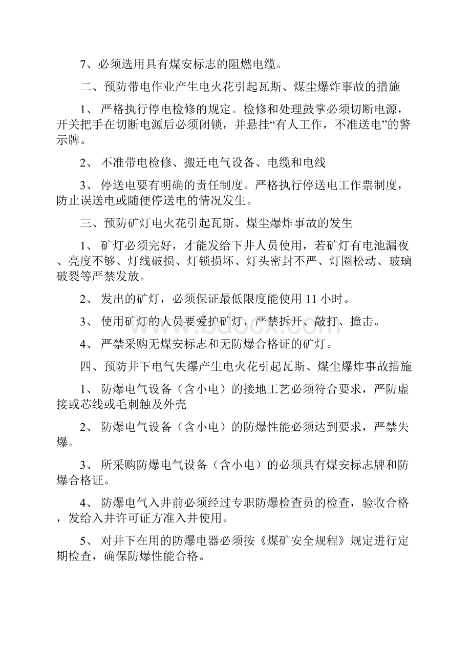 安全文化管理规范条例.docx_第2页