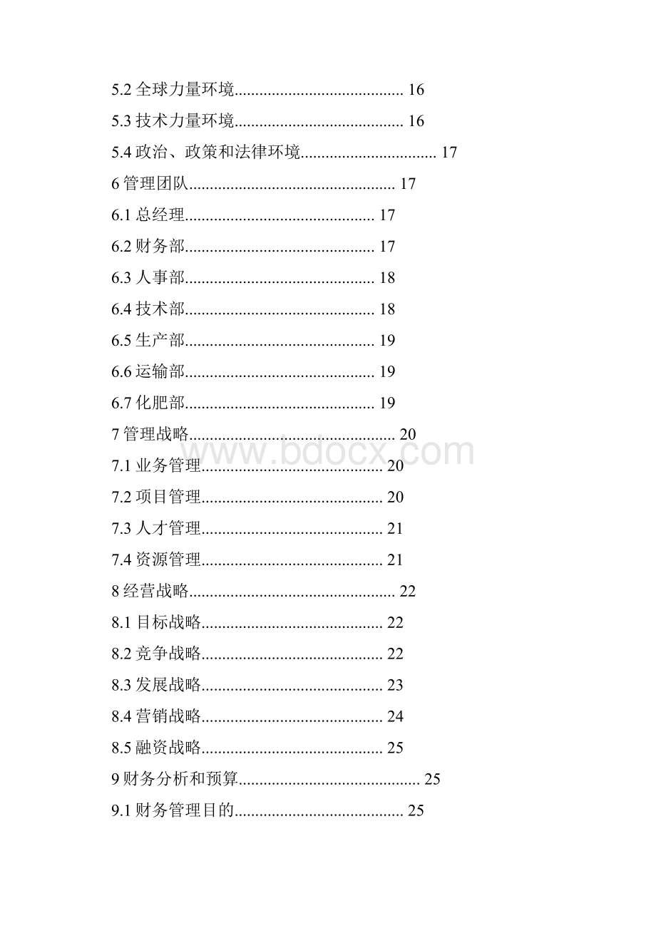 绿营无土栽培蔬菜生产基地开发创业计划书.docx_第2页