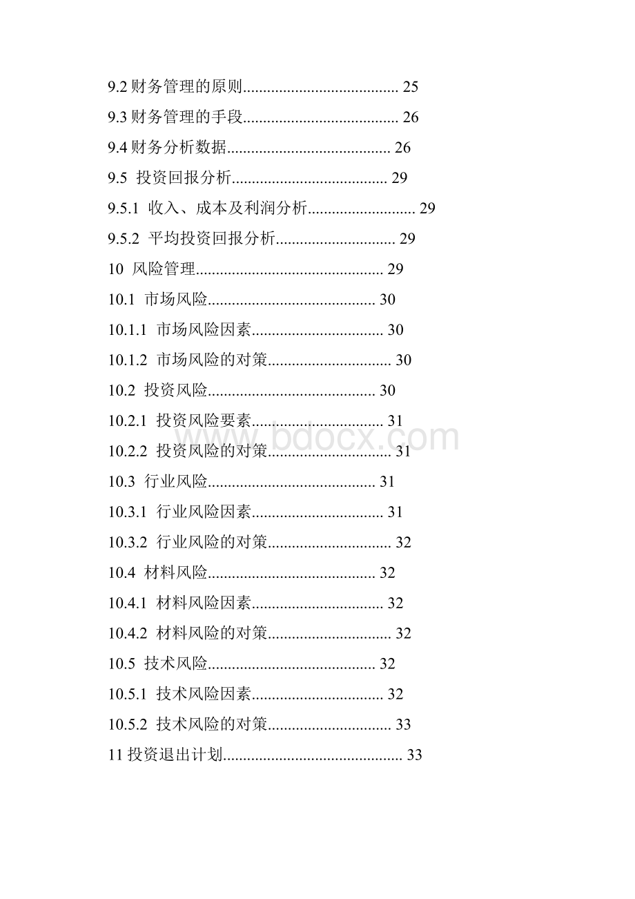 绿营无土栽培蔬菜生产基地开发创业计划书.docx_第3页