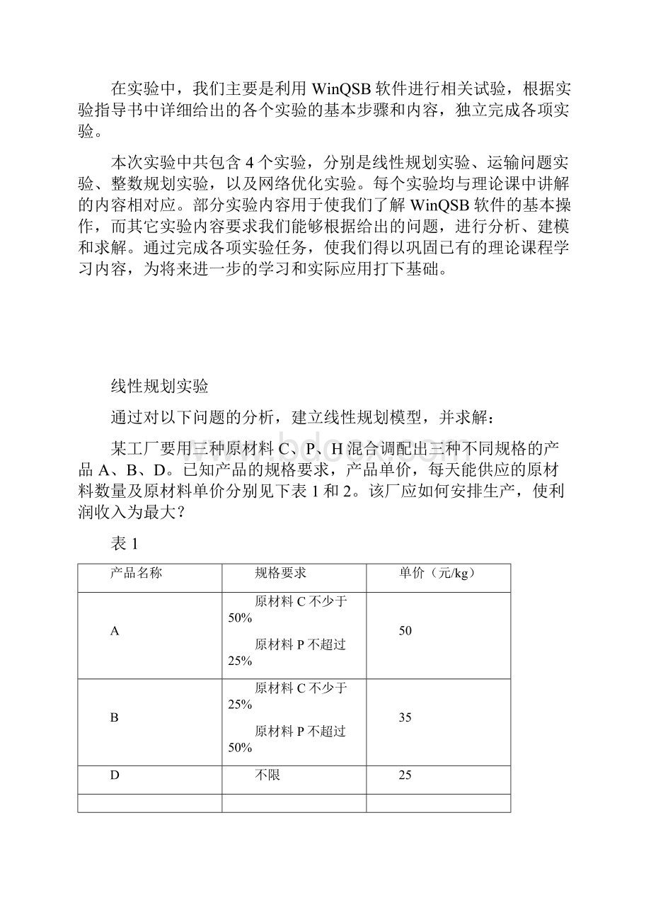 《运筹学》实验报告.docx_第2页