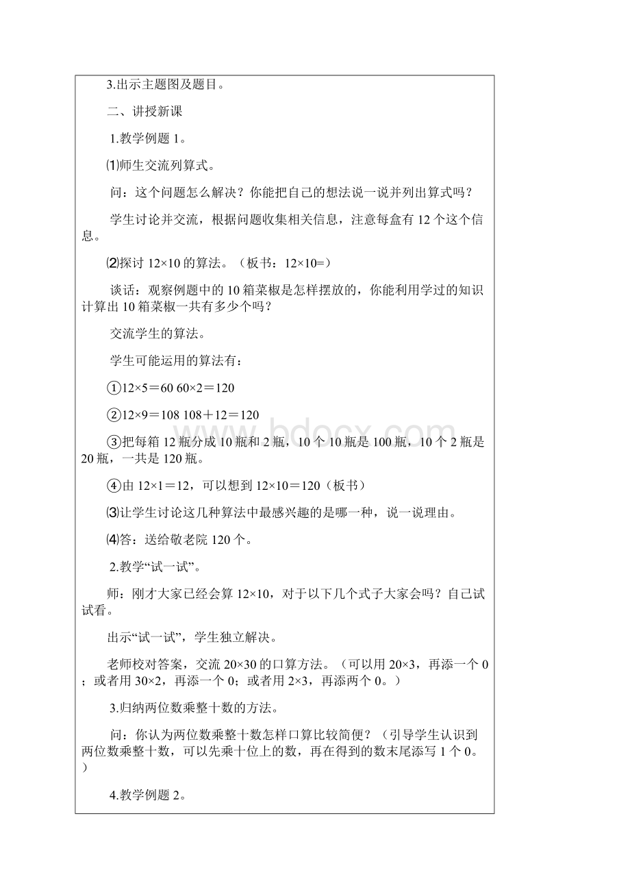 三下教案一二单元 整十数整百数除以一位数的口算.docx_第2页