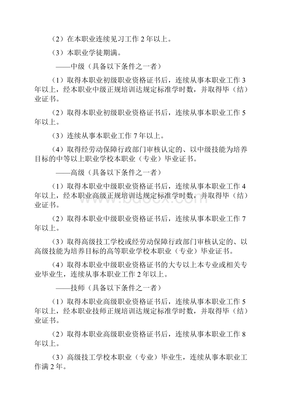 汽车修理工国家职业标准与技能标准.docx_第3页