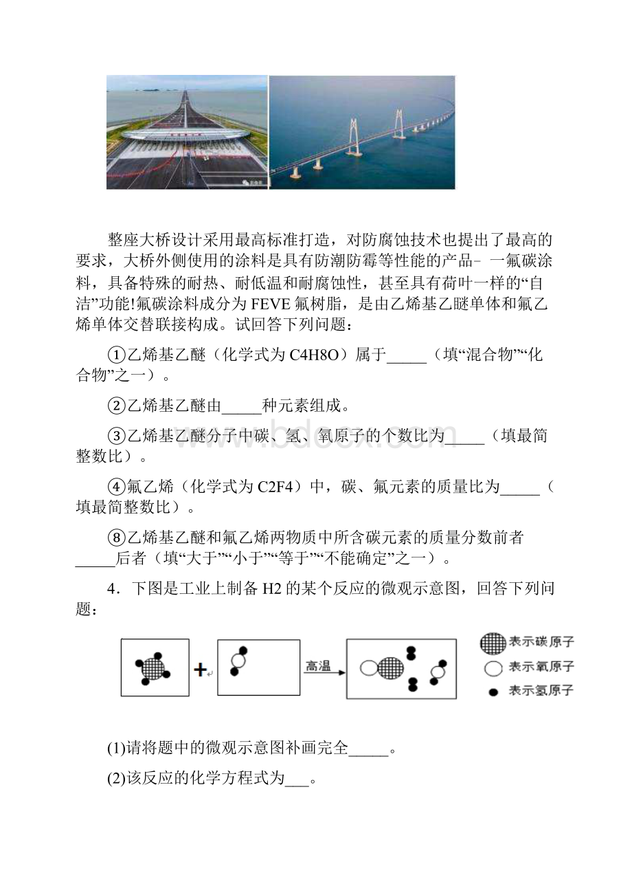 最新黑龙江省黑河市中考化学精选填空题200题汇总word含答案.docx_第2页