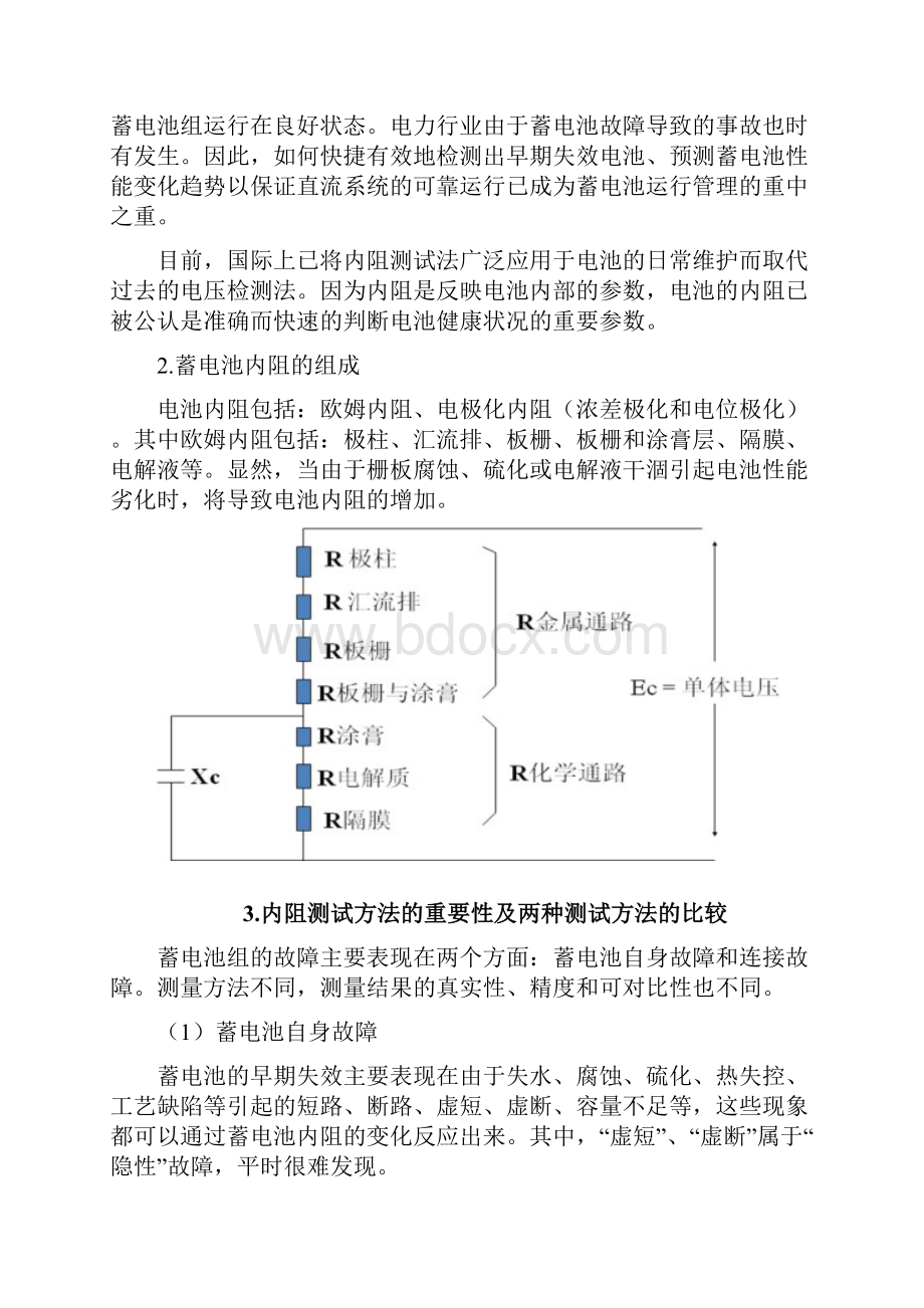 电池检测技术方案.docx_第2页