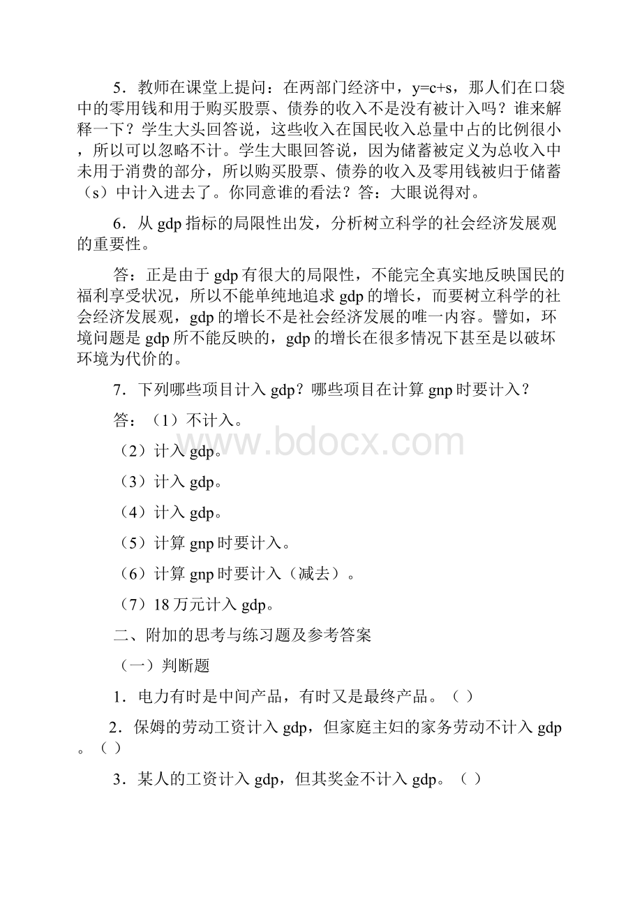 微观经济学叶德磊答案.docx_第2页