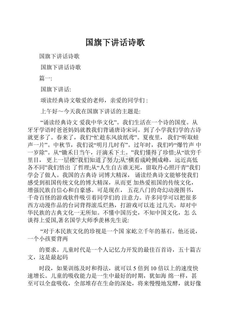 国旗下讲话诗歌.docx_第1页