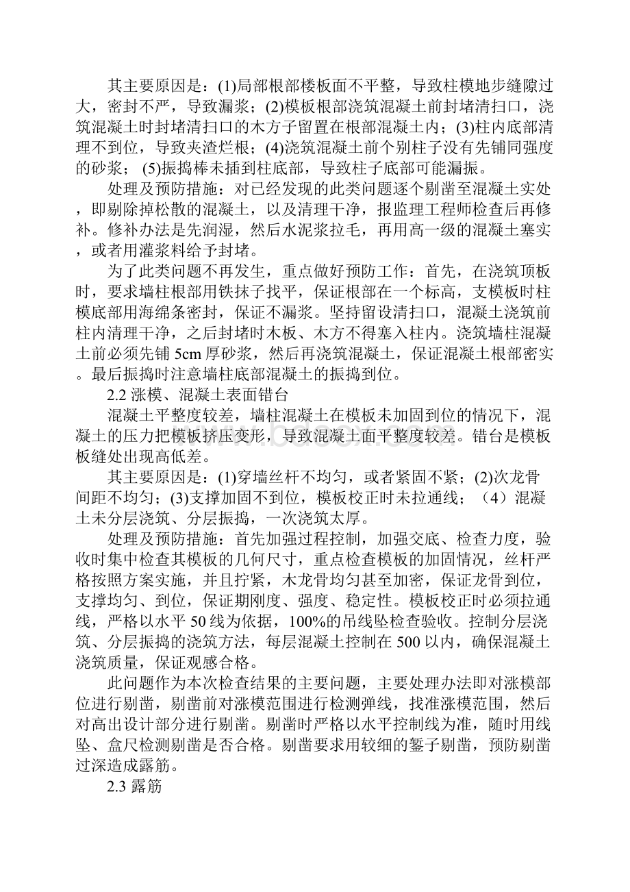 混凝土检查整改报告.docx_第2页