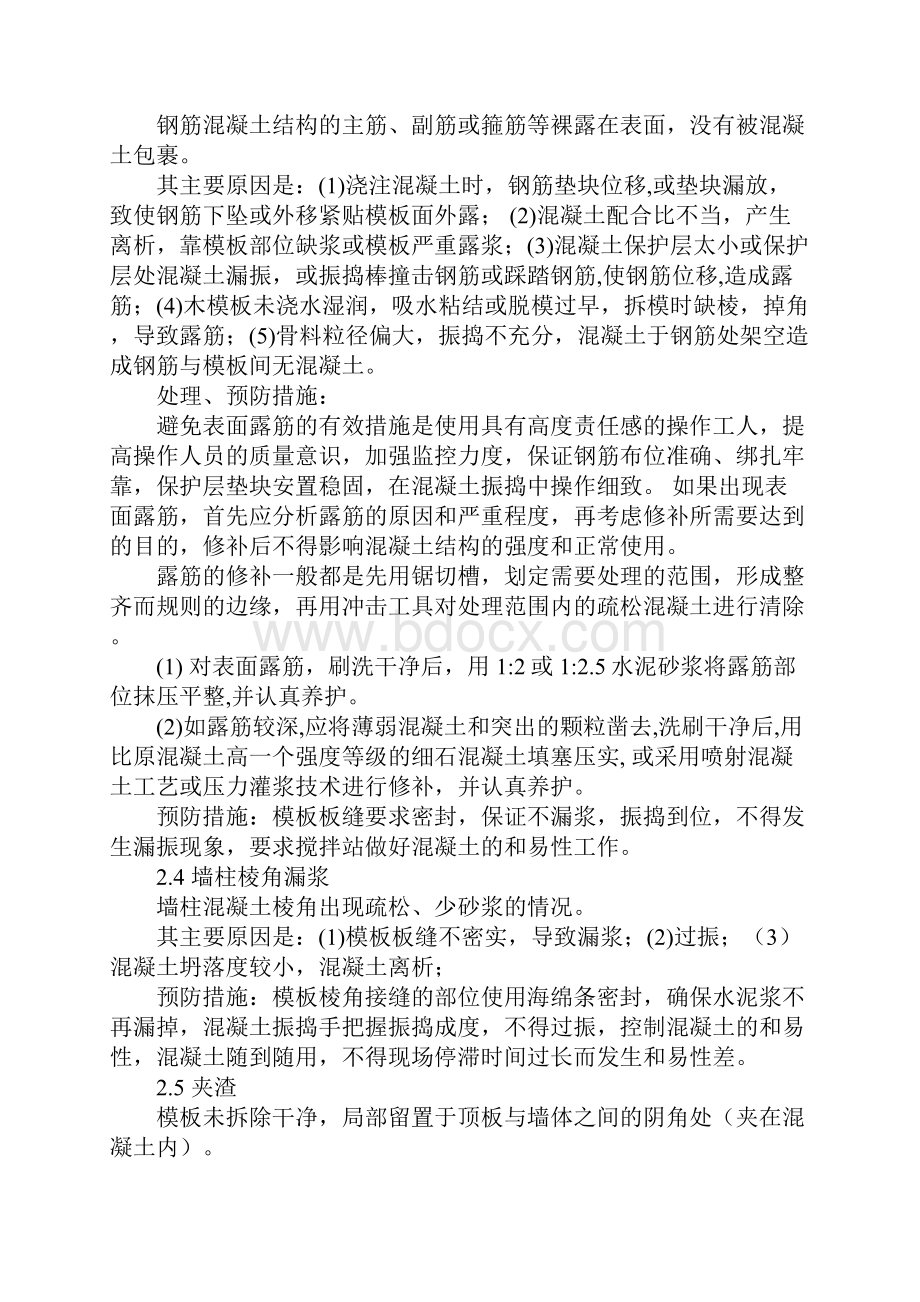 混凝土检查整改报告.docx_第3页