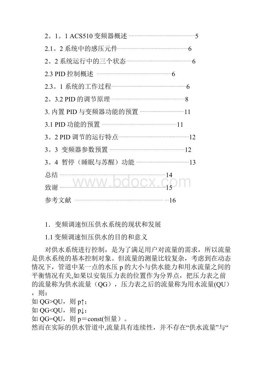 ABB变频器pid控制.docx_第2页