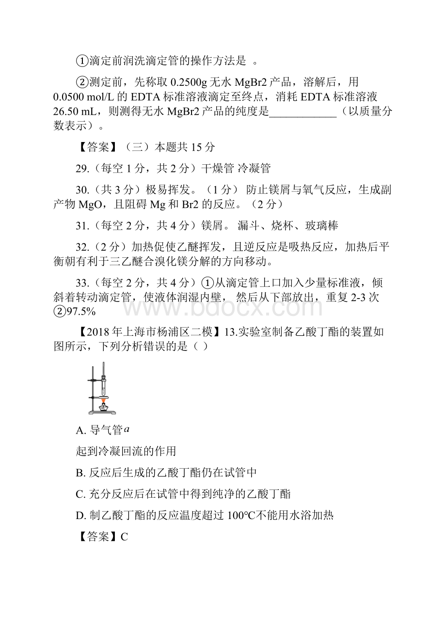 精选上海市各区届中考化学二模试题分类汇编物质制备试题附答案.docx_第3页